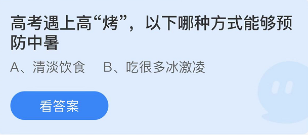 蚂蚁庄园2022年6月7日每日一题答案