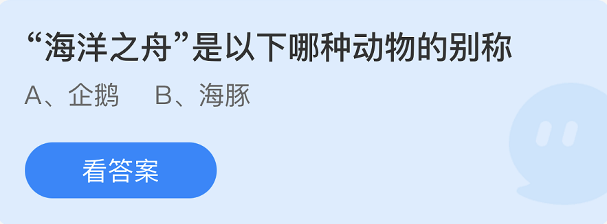 蚂蚁庄园2022年6月8日每日一题答案