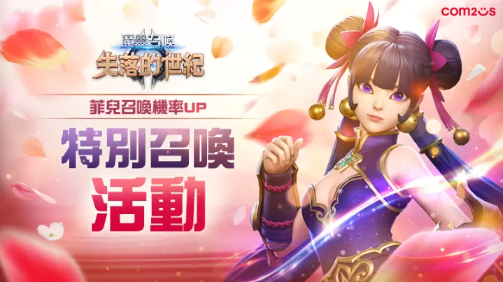 《魔灵召唤：失落的世纪》全新魔灵功夫妞「菲儿」火热登场