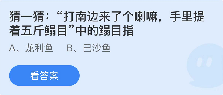 蚂蚁庄园2022年6月11日每日一题答案