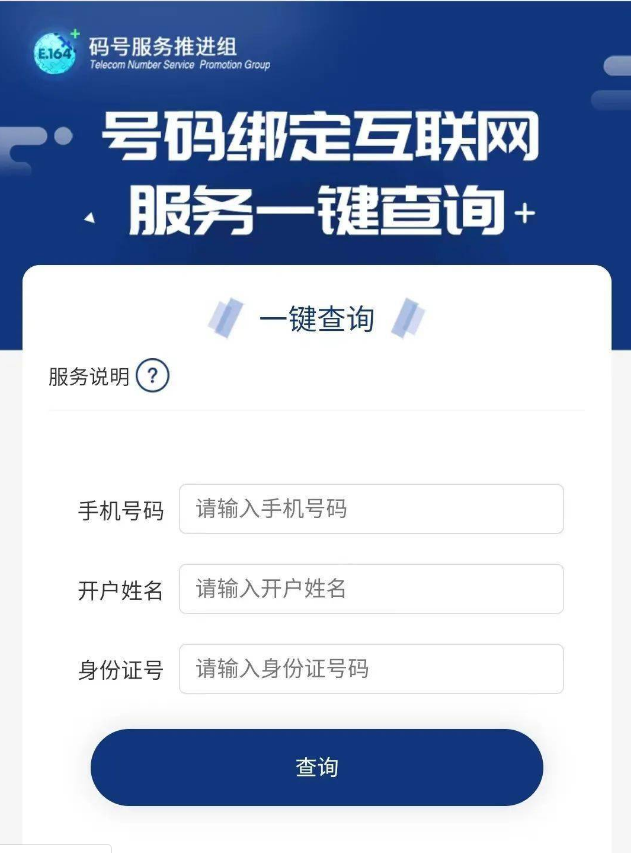 《一号通查》一键解绑app方法