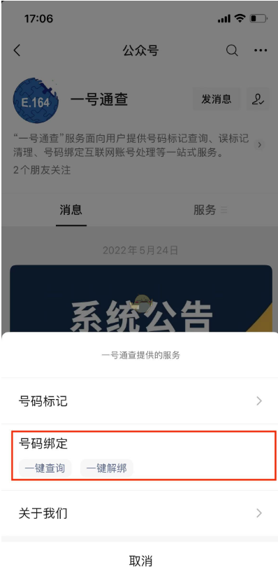 《一号通查》使用方法