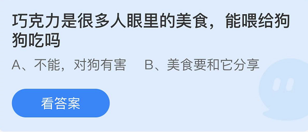 《支付宝》蚂蚁庄园2022年6月13日每日一题答案（2）