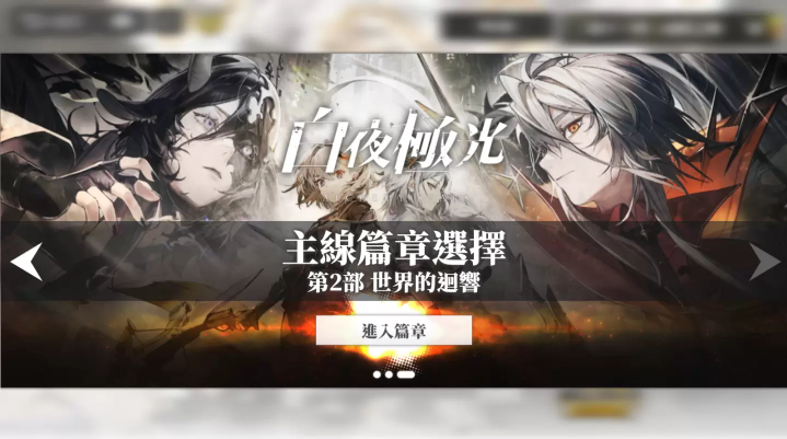 《白夜极光》欢度周年庆，与光灵一同探索空庭秘境，携手对抗高阶暗鬼！