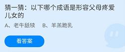 《支付宝》蚂蚁庄园2022年6月19日每日一题答案