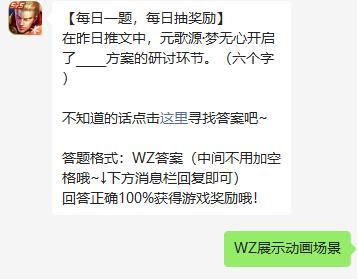 《王者荣耀》2022年6月18日微信每日一题答案