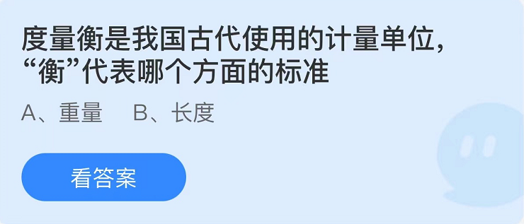 蚂蚁庄园2022年6月20日每日一题答案