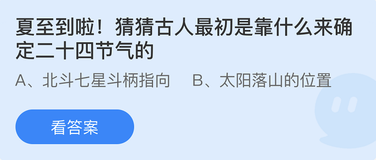 《支付宝》蚂蚁庄园2022年6月21日每日一题答案