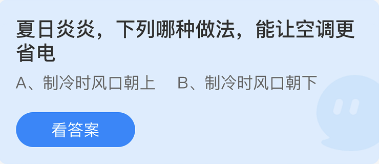 《支付宝》蚂蚁庄园2022年6月21日每日一题答案（2）