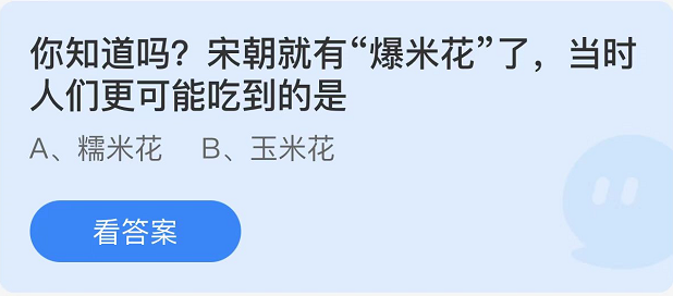 蚂蚁庄园2022年6月23日每日一题答案