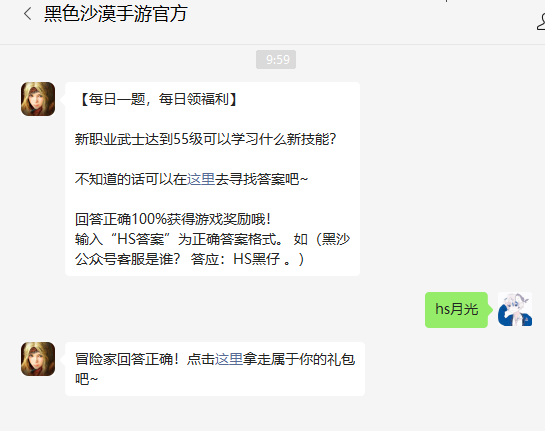 《黑色沙漠手游》2022年6月28日微信每日一题答案