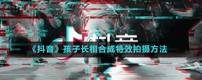 《剪映》假笑特效拍摄方法