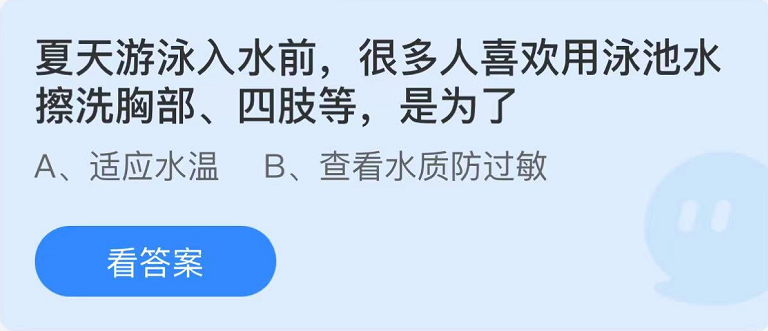 蚂蚁庄园2022年6月30日每日一题答案