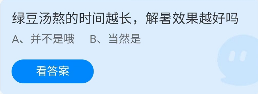 《支付宝》蚂蚁庄园2022年7月4日每日一题答案