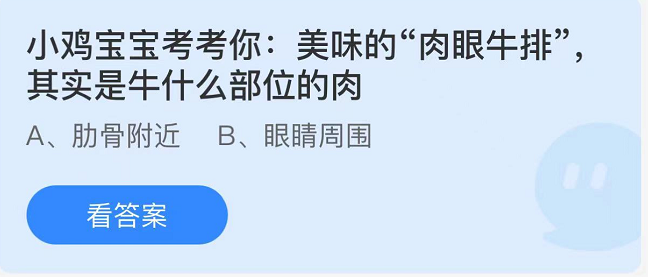 《支付宝》蚂蚁庄园2022年7月5日每日一题答案（2）