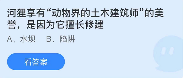 蚂蚁庄园2022年7月5日每日一题答案