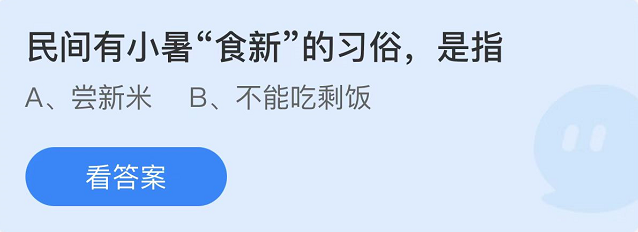 蚂蚁庄园2022年7月7日每日一题答案