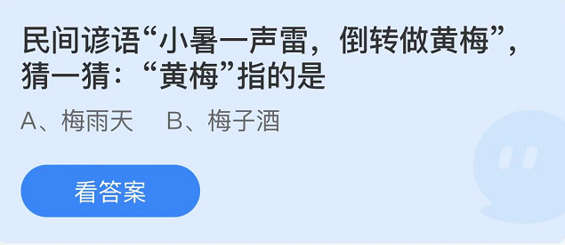 蚂蚁庄园2022年7月7日每日一题答案