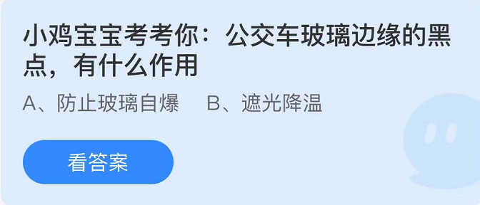 《支付宝》蚂蚁庄园2022年7月10日每日一题答案（2）