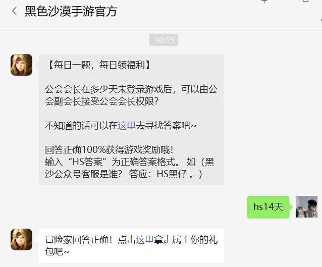 《黑色沙漠手游》2022年7月9日微信每日一题答案