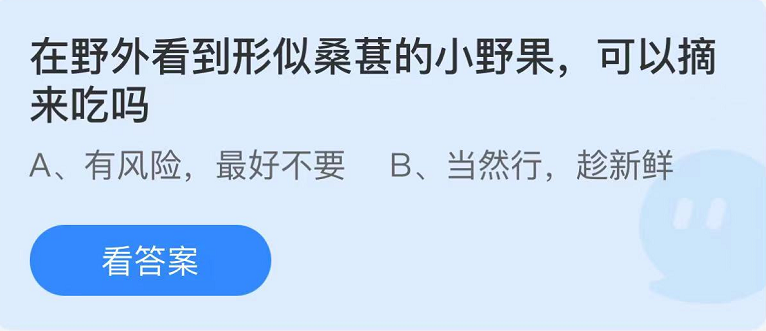 《支付宝》蚂蚁庄园2022年7月12日每日一题答案（2）