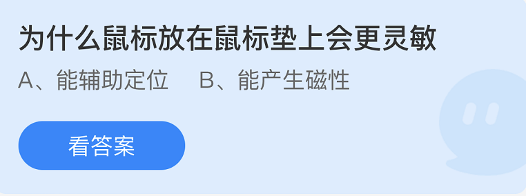 《支付宝》蚂蚁庄园2022年7月13日每日一题答案（2）