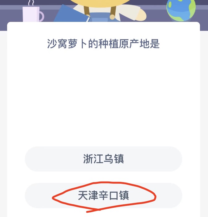 《支付宝》蚂蚁新村小课堂7月12日每日一题答案分享