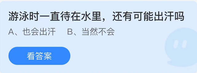 《支付宝》蚂蚁庄园2022年7月14日每日一题答案（2）