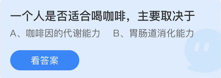 蚂蚁庄园2022年7月19日每日一题答案