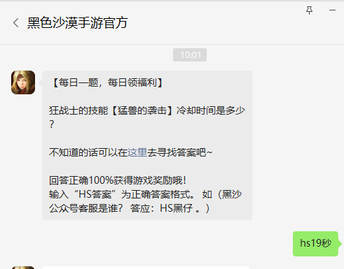 《黑色沙漠手游》2022年7月18日微信每日一题答案