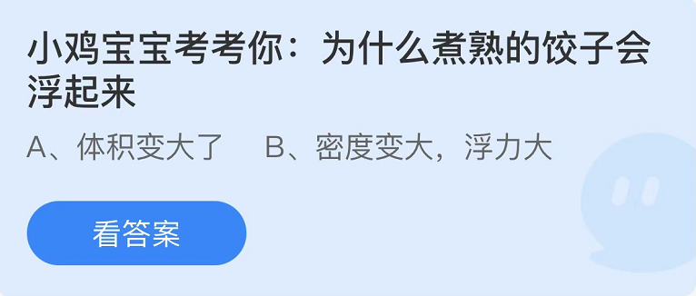 蚂蚁庄园2022年7月20日每日一题答案