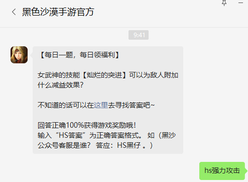 《黑色沙漠手游》2022年7月19日微信每日一题答案