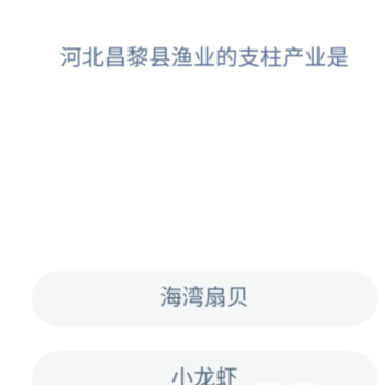 《支付宝》蚂蚁新村小课堂7月21日每日一题答案分享