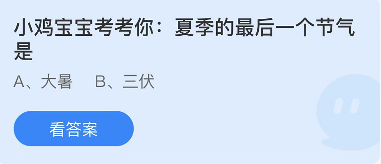 蚂蚁庄园2022年7月23日每日一题答案