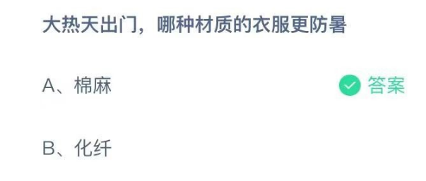 《支付宝》蚂蚁庄园2022年7月25日每日一题答案