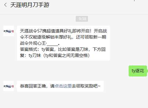 《天涯明月刀手游》2022年7月28日每日一题答案分享