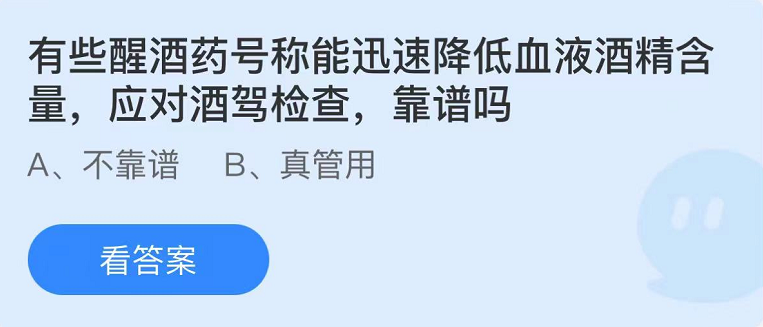 蚂蚁庄园2022年7月30日每日一题答案