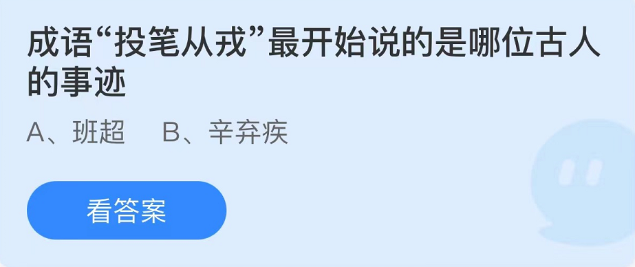 蚂蚁庄园2022年8月1日每日一题答案