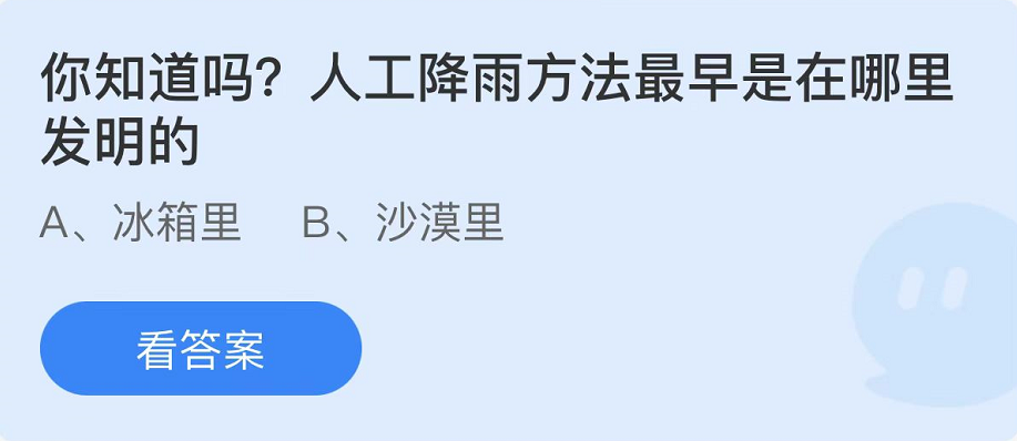 蚂蚁庄园2022年8月2日每日一题答案