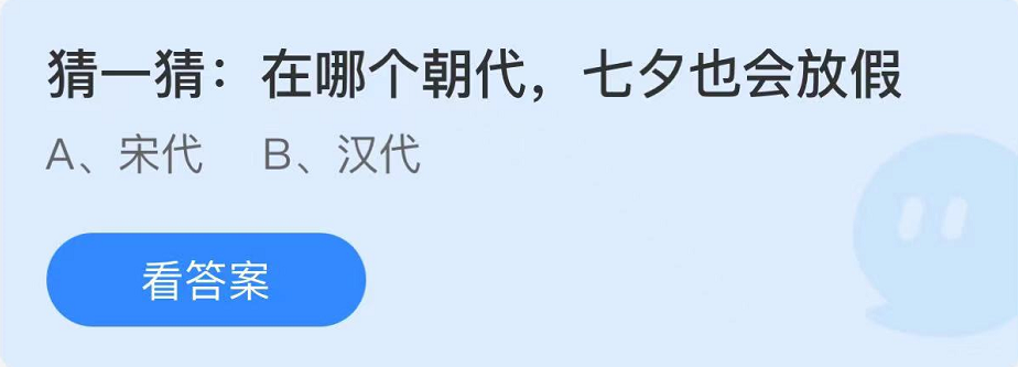 《支付宝》蚂蚁庄园2022年8月4日每日一题答案（2）