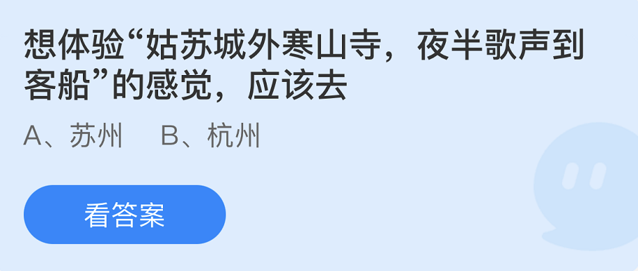 蚂蚁庄园2022年8月5日每日一题答案