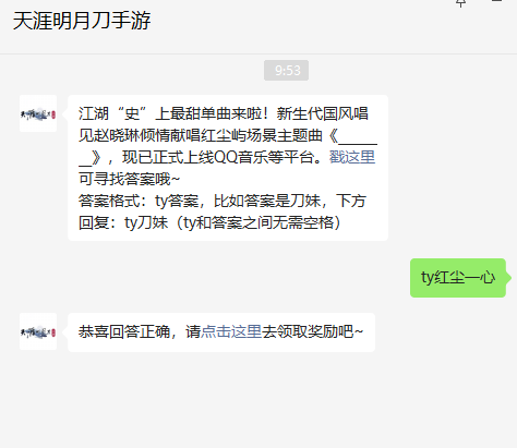 《天涯明月刀手游》2022年8月5日每日一题答案分享