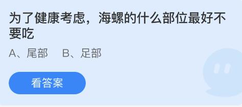 支付宝蚂蚁庄园8月9日答案最新