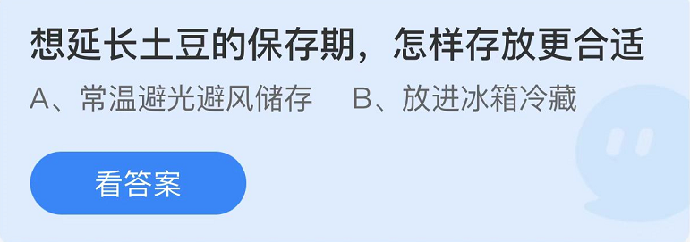 《支付宝》蚂蚁庄园2022年8月10日每日一题答案（2）