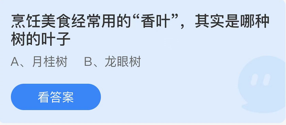 蚂蚁庄园2022年8月12日每日一题答案