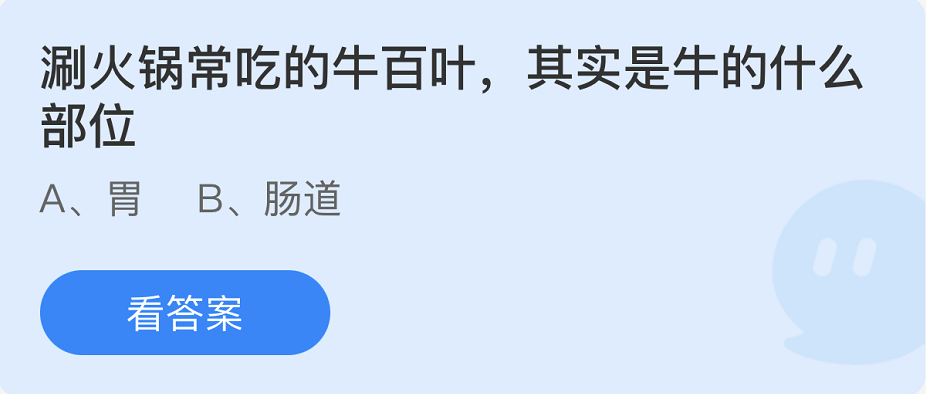 蚂蚁庄园2022年8月15日每日一题答案