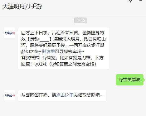 《天涯明月刀手游》2022年8月17日每日一题答案分享