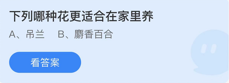 蚂蚁庄园2022年8月19日每日一题答案