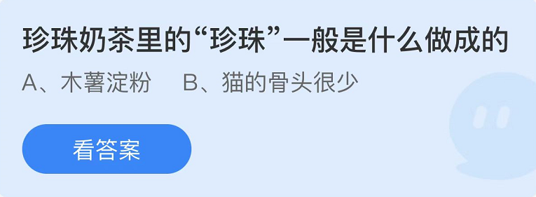 蚂蚁庄园2022年8月19日每日一题答案