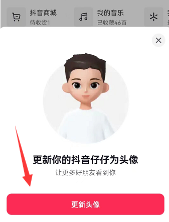 《抖音》仔仔头像设置方法